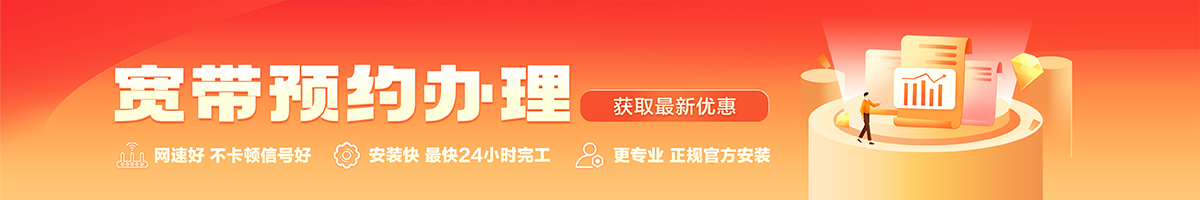 宜兴宽带办理安装 宜兴宽带在线办理入口